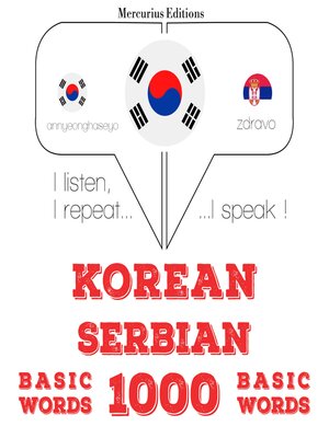 cover image of 세르비아어 1000 개 필수 단어